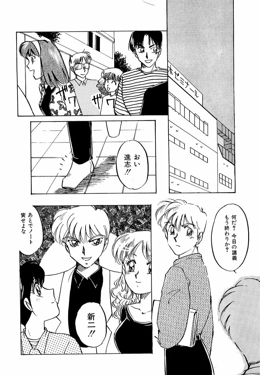 楽しいコトしましょ Page.119