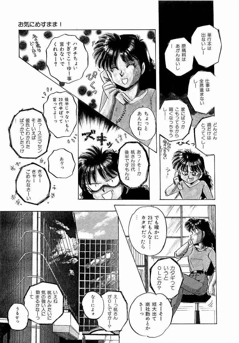 楽しいコトしましょ Page.12