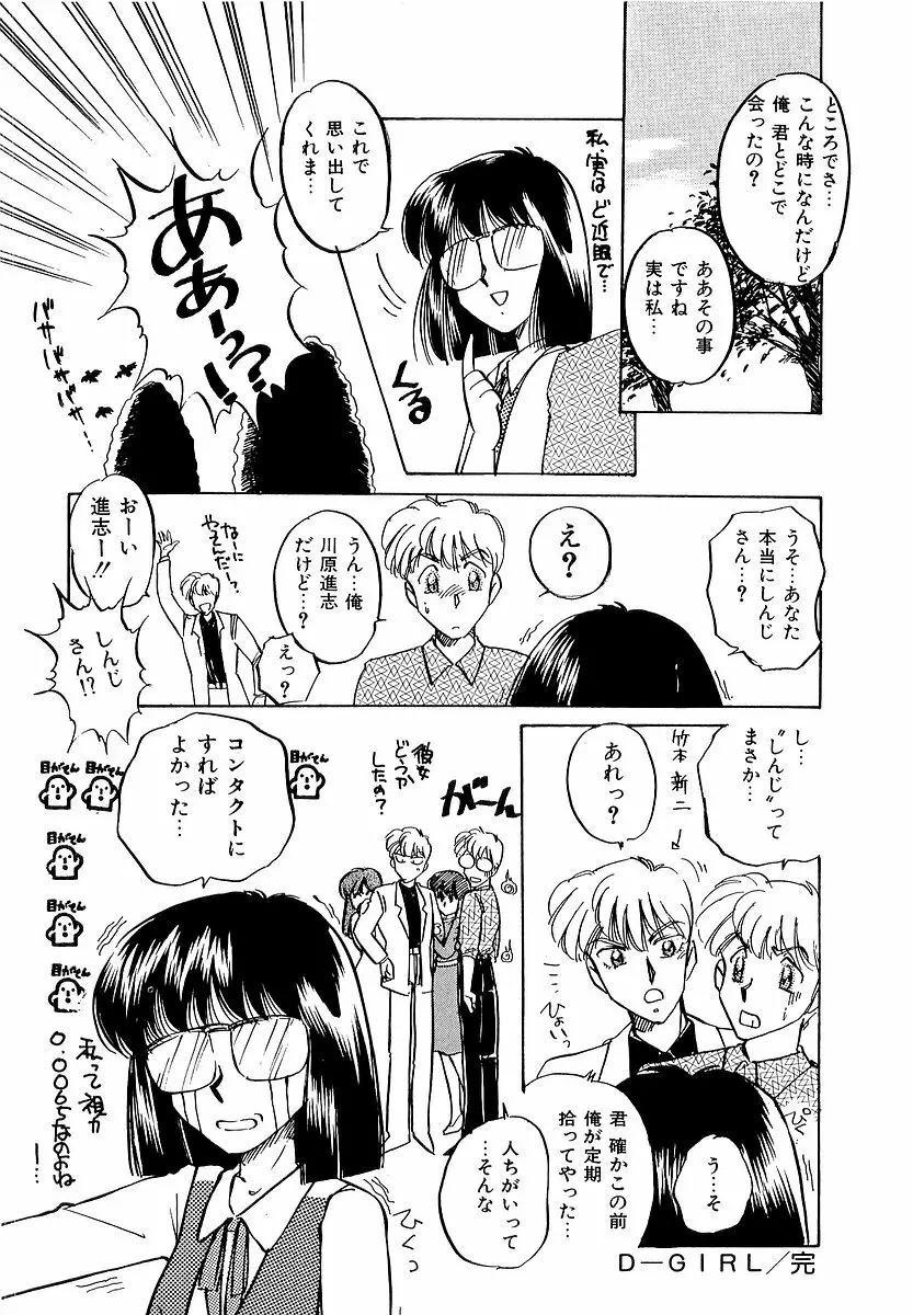 楽しいコトしましょ Page.131