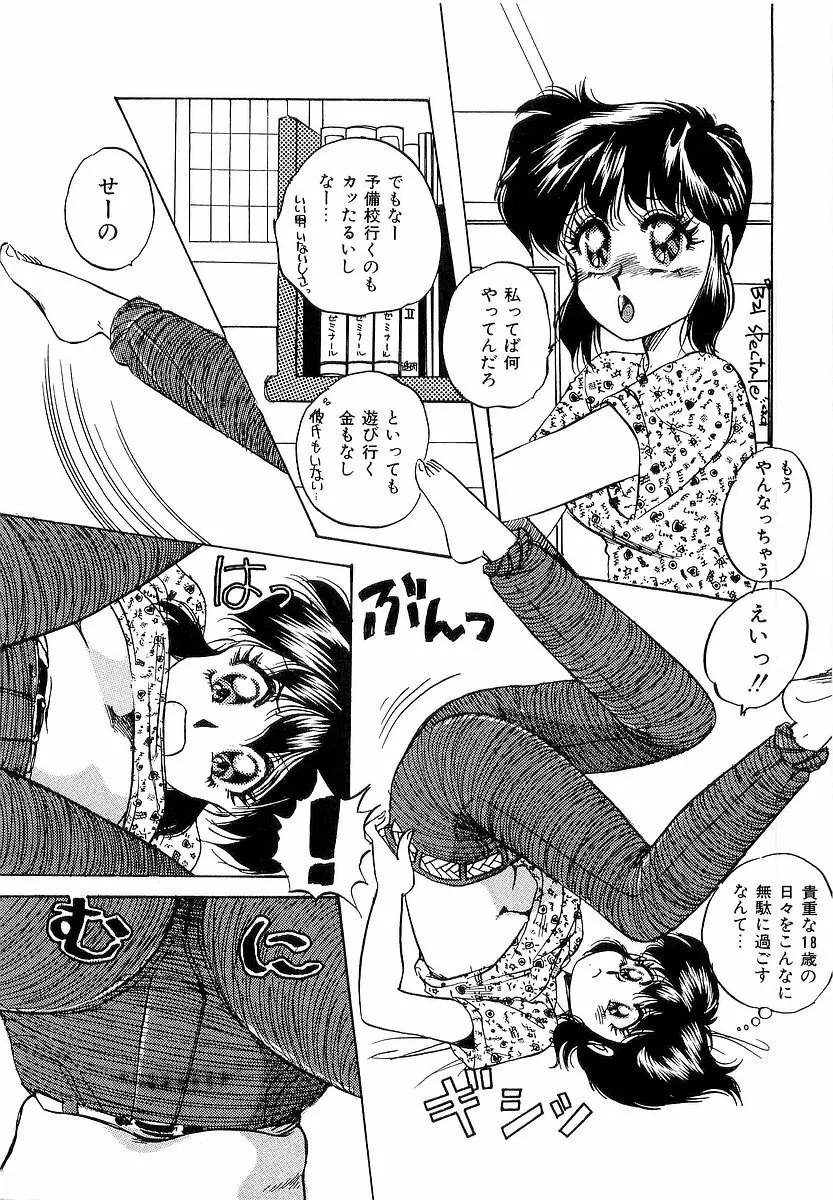 楽しいコトしましょ Page.134