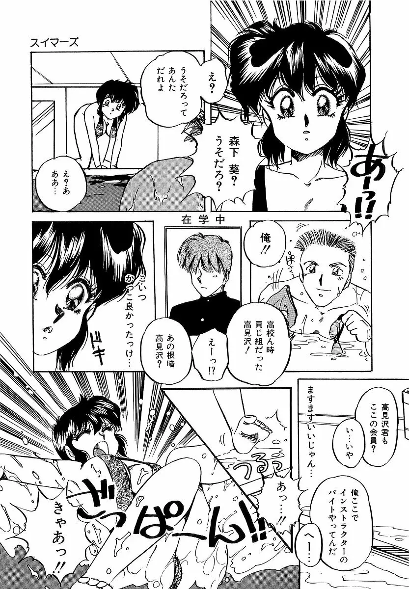 楽しいコトしましょ Page.140