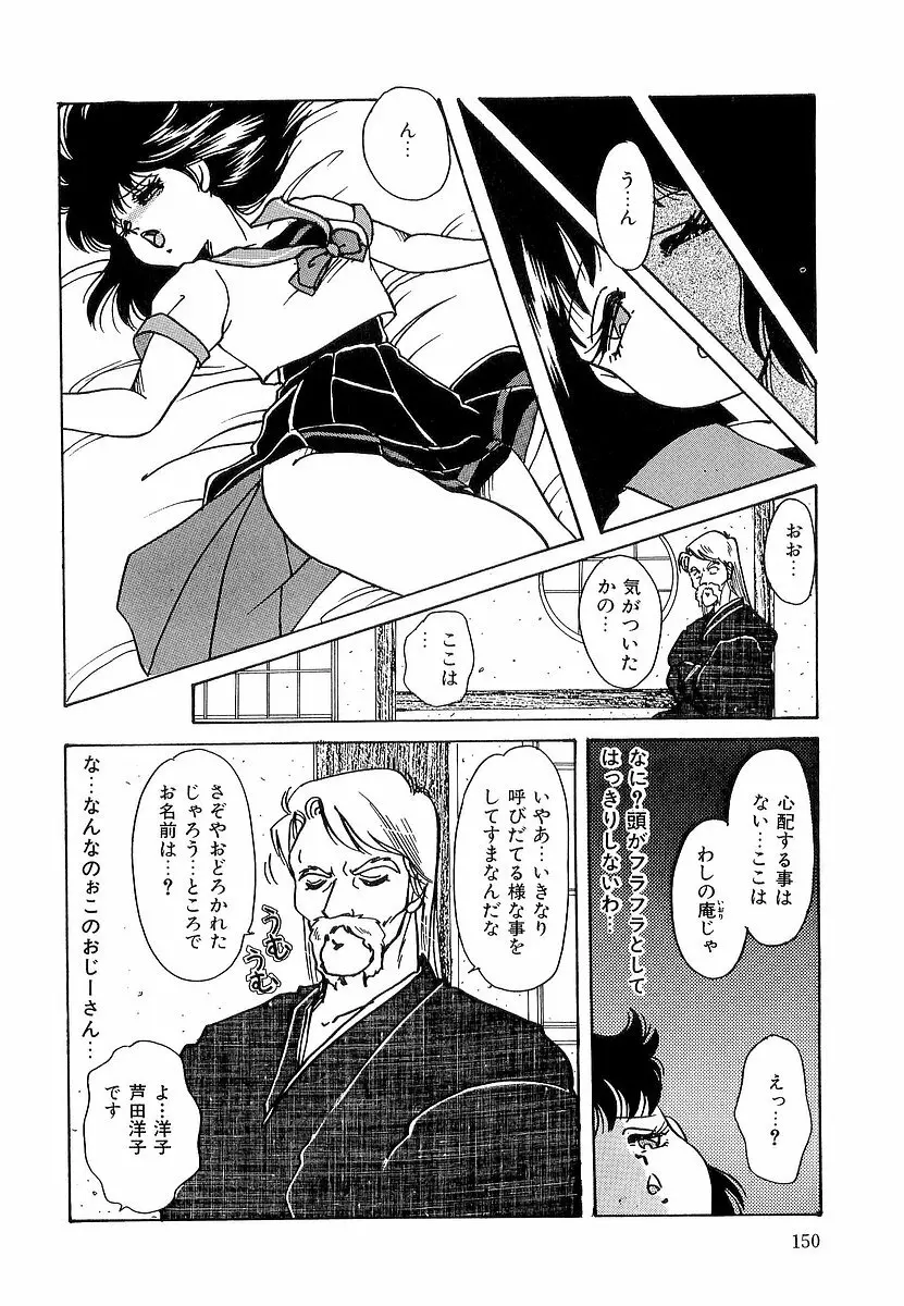 楽しいコトしましょ Page.151