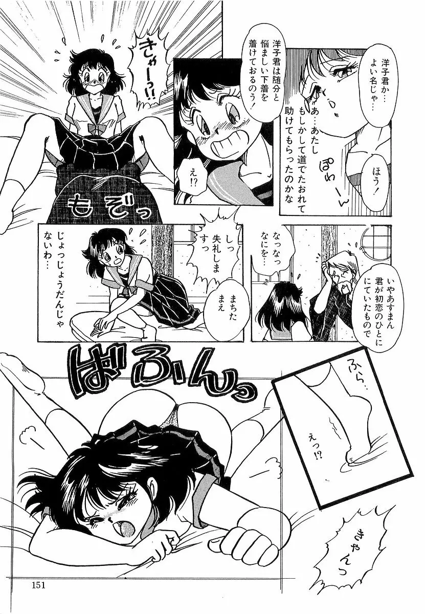 楽しいコトしましょ Page.152