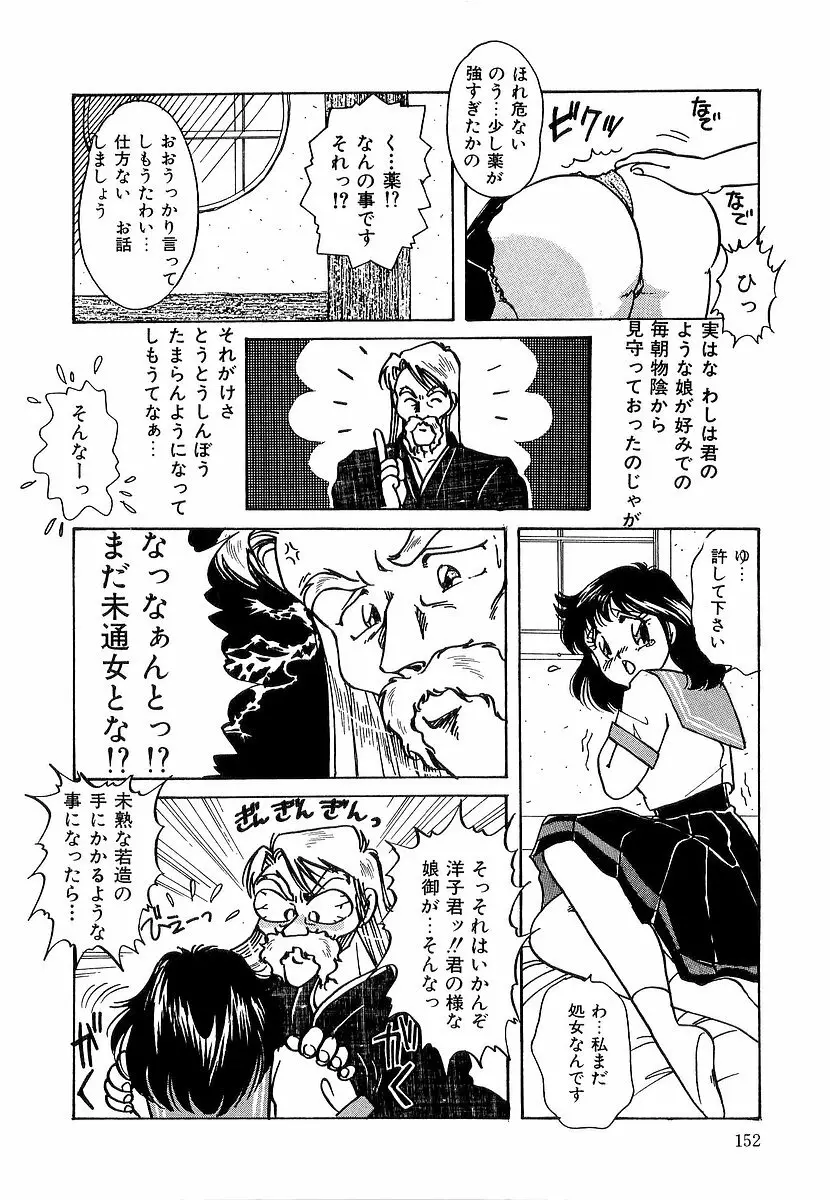 楽しいコトしましょ Page.153