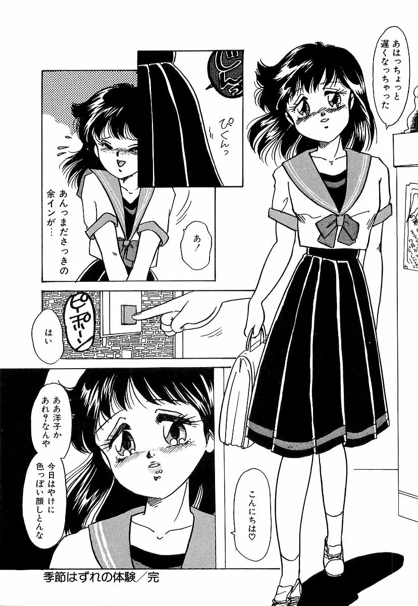 楽しいコトしましょ Page.162