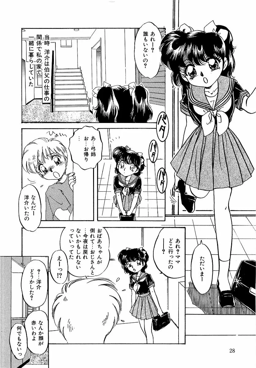 楽しいコトしましょ Page.29