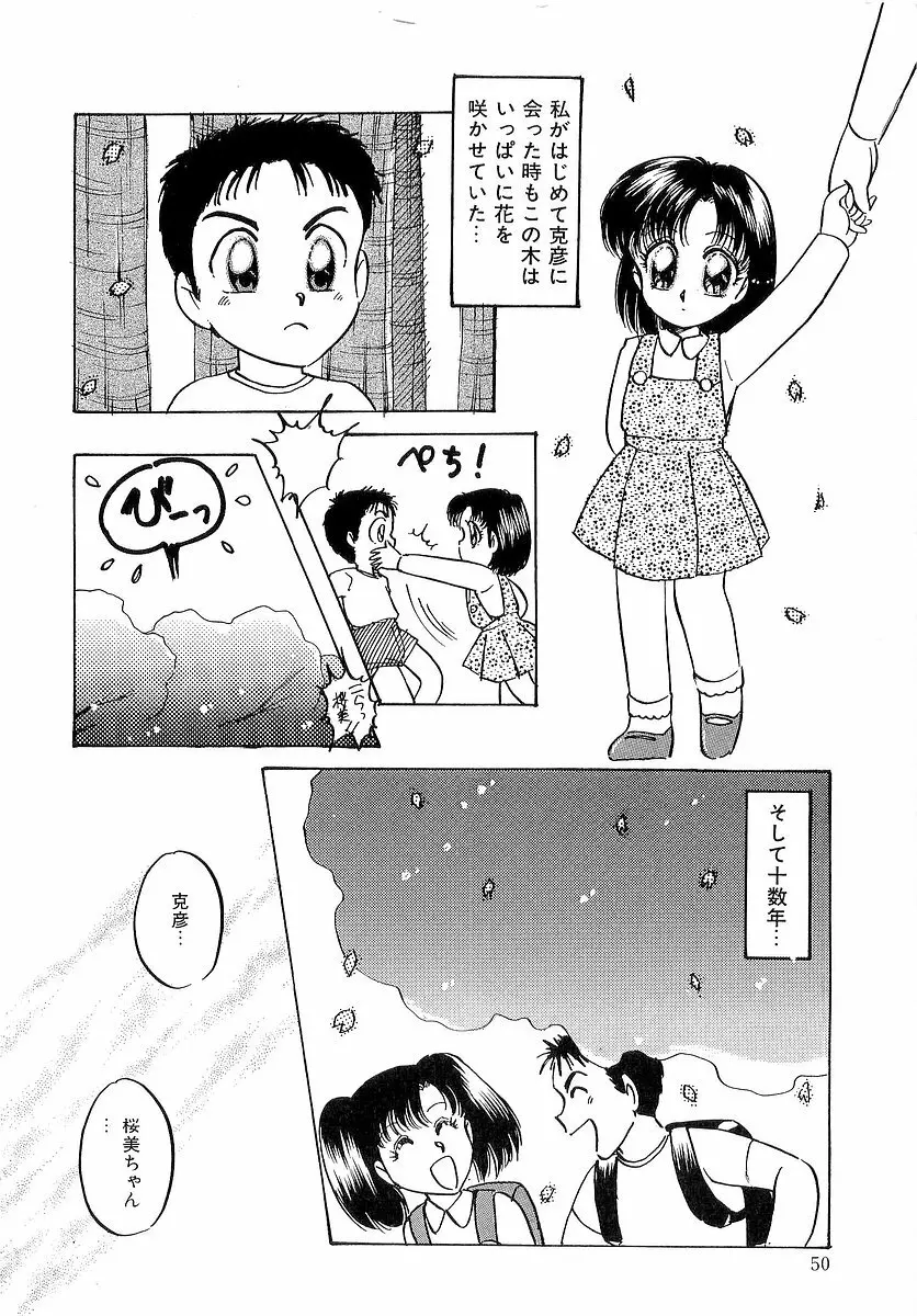 楽しいコトしましょ Page.51