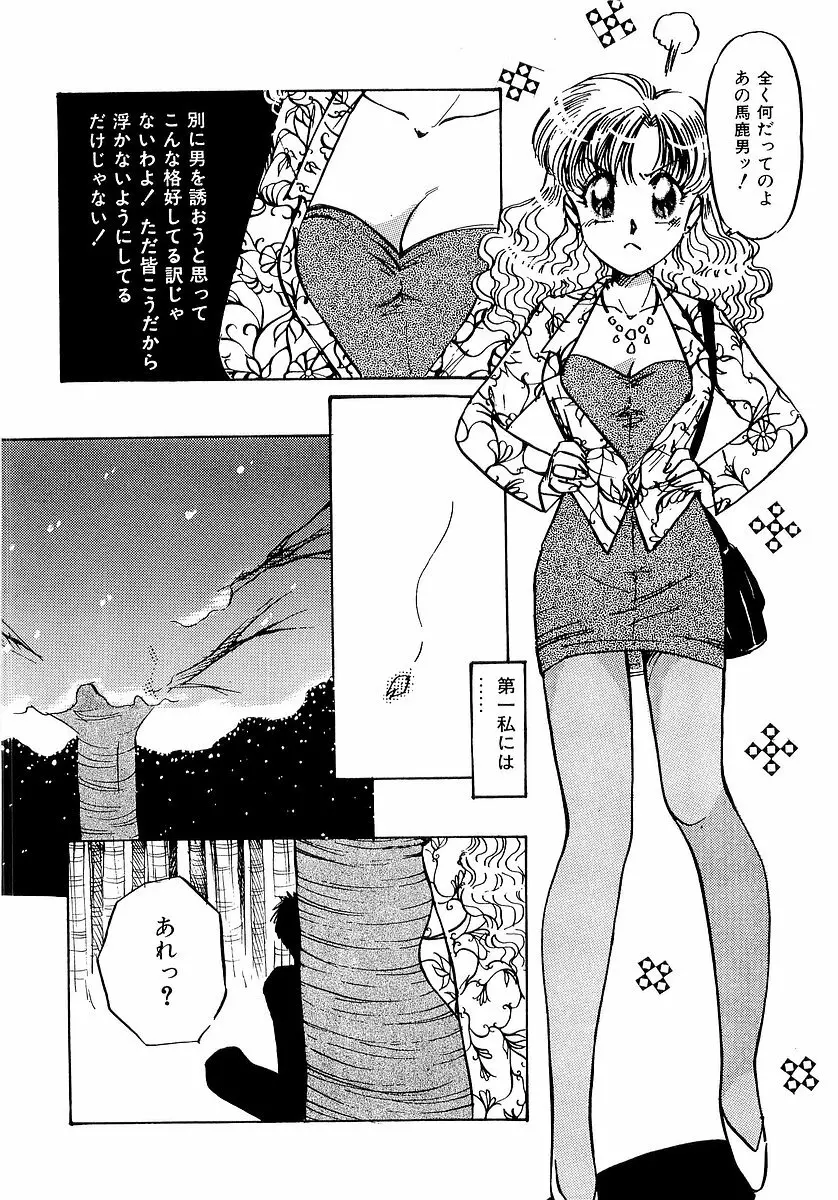 楽しいコトしましょ Page.55