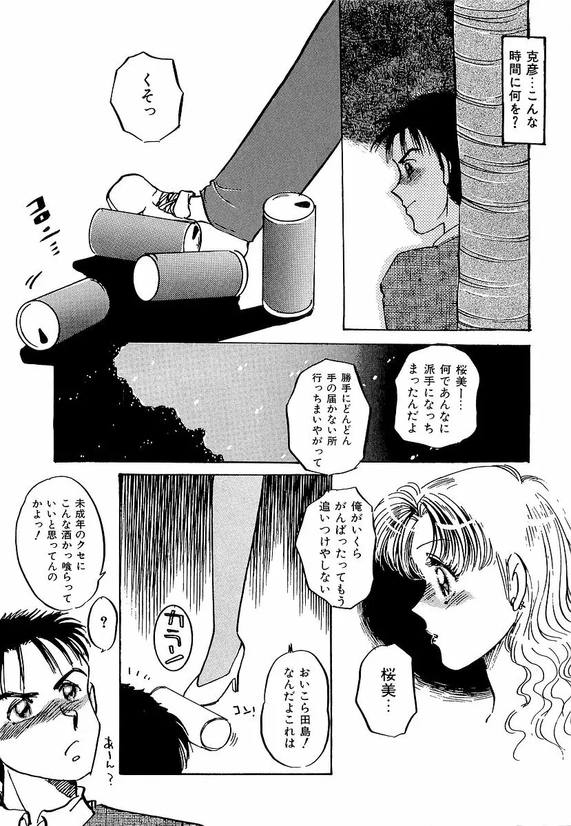 楽しいコトしましょ Page.56