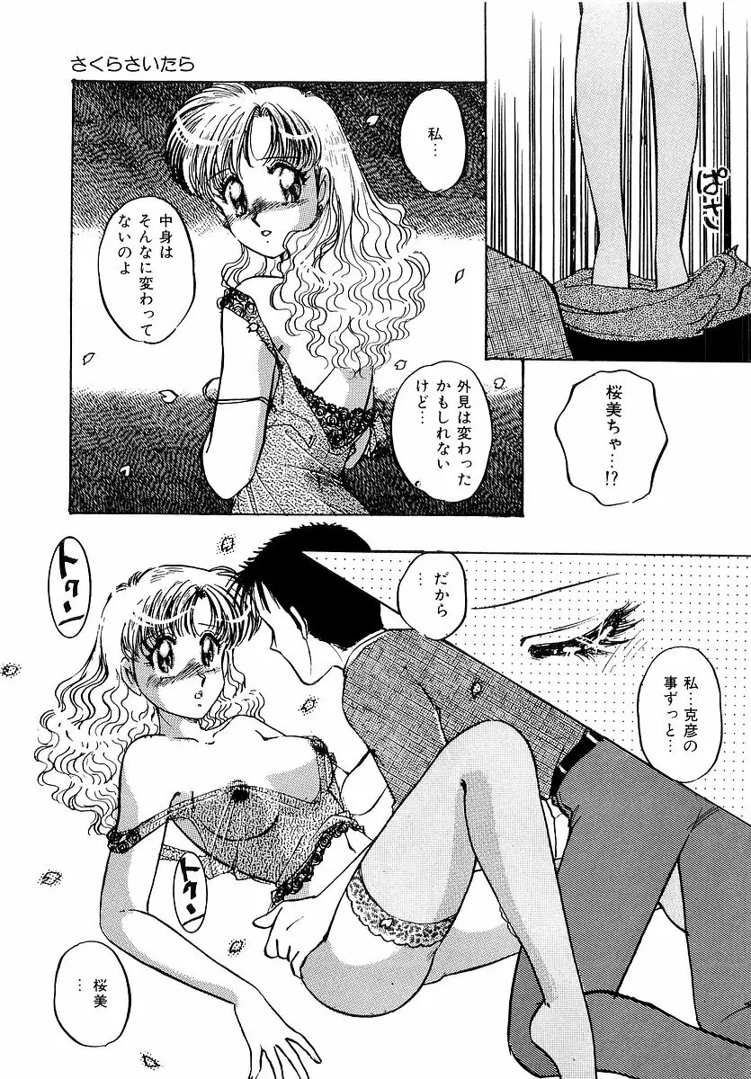 楽しいコトしましょ Page.58