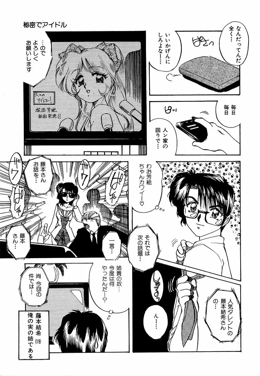 楽しいコトしましょ Page.66