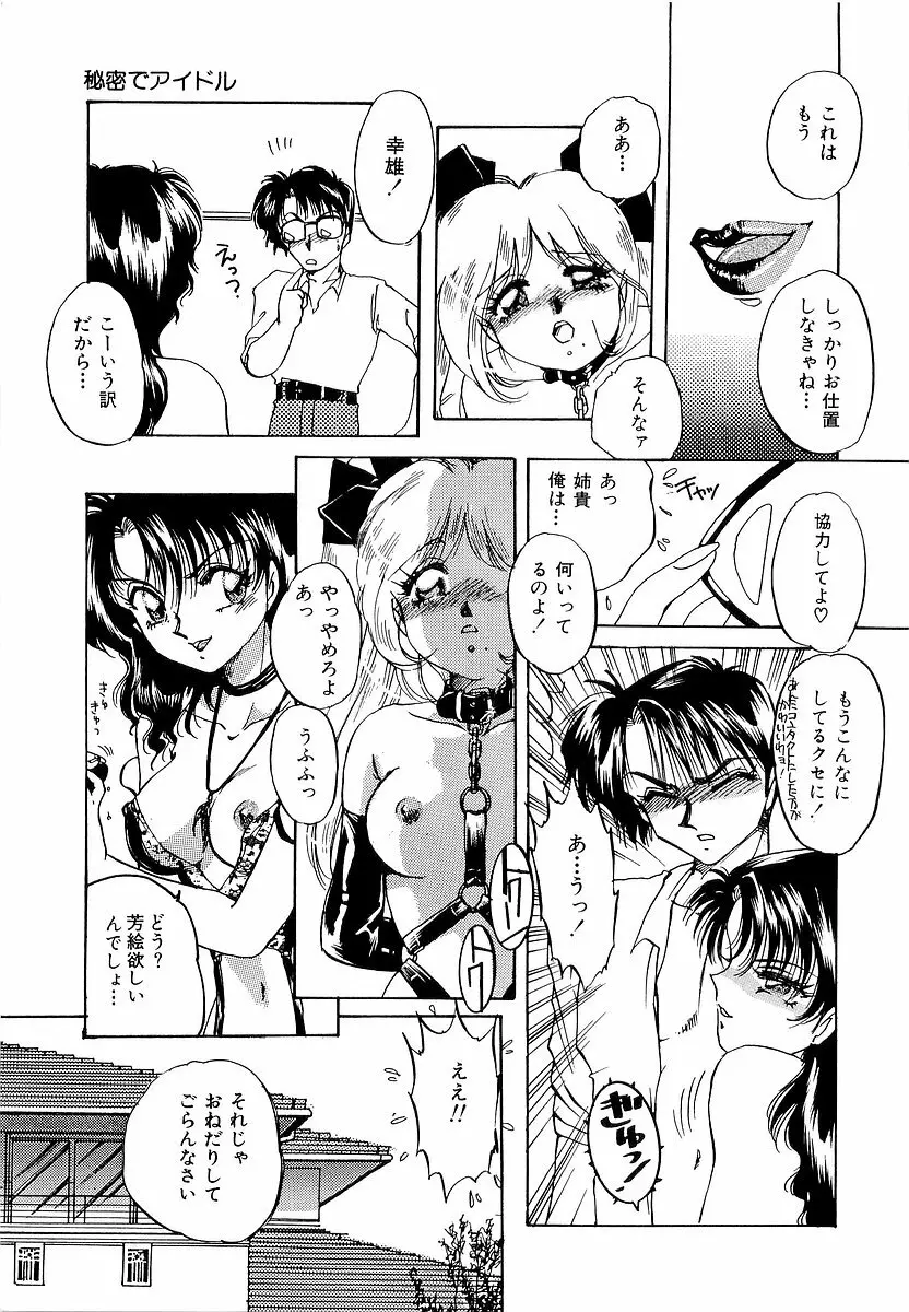 楽しいコトしましょ Page.74