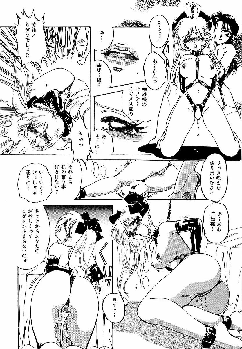 楽しいコトしましょ Page.75