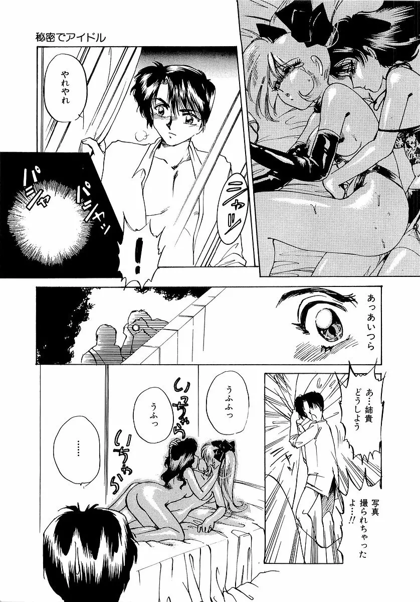 楽しいコトしましょ Page.80