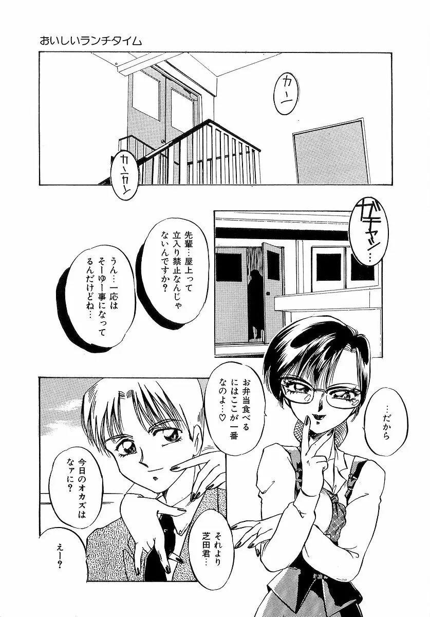 楽しいコトしましょ Page.82