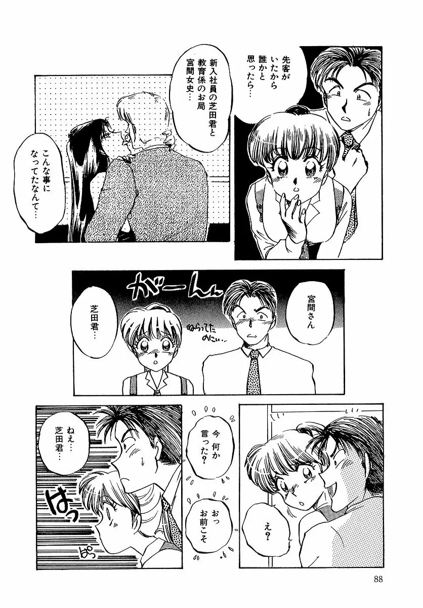 楽しいコトしましょ Page.89