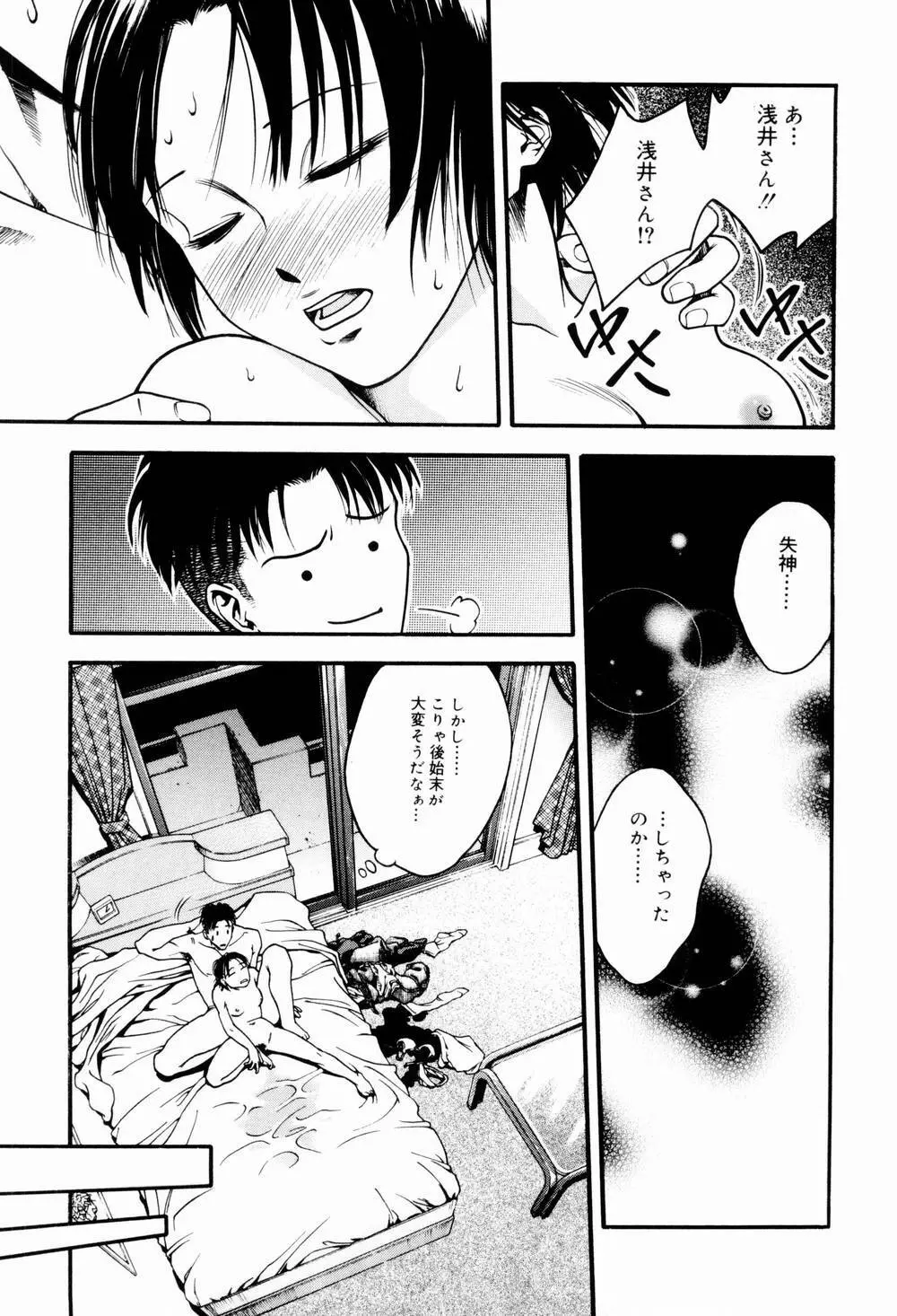 エッチな生活 Page.101