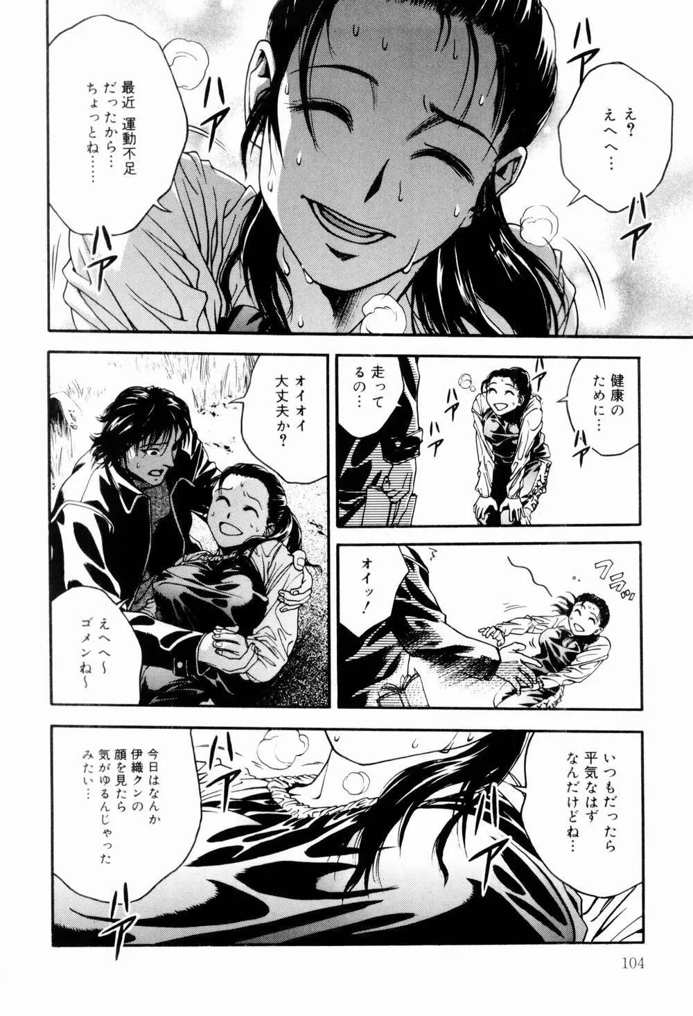 エッチな生活 Page.106