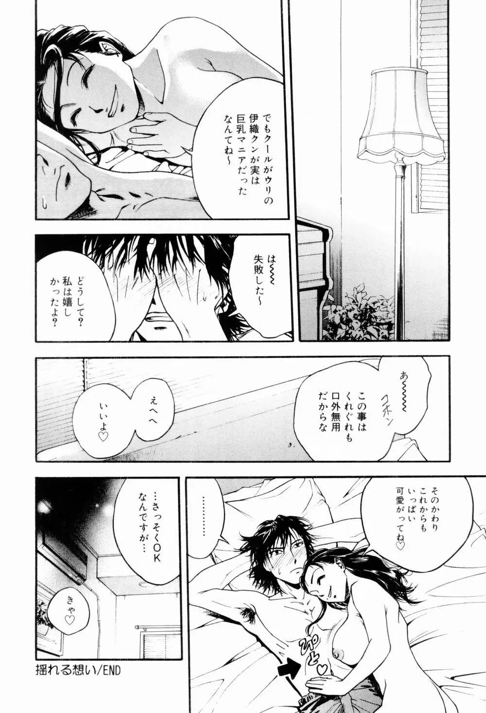 エッチな生活 Page.118