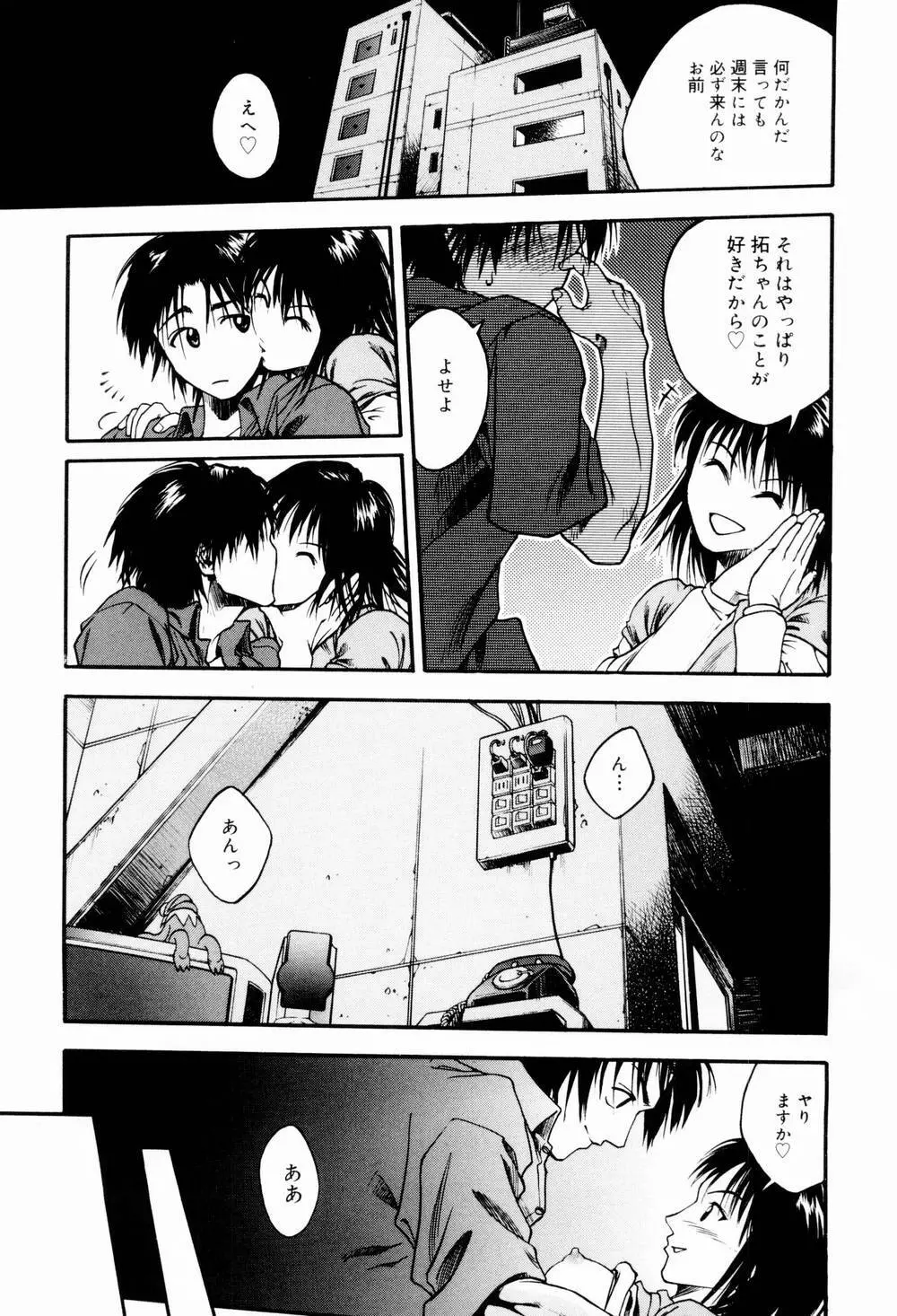 エッチな生活 Page.13