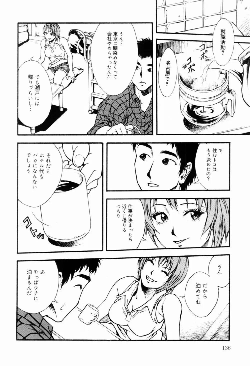 エッチな生活 Page.138