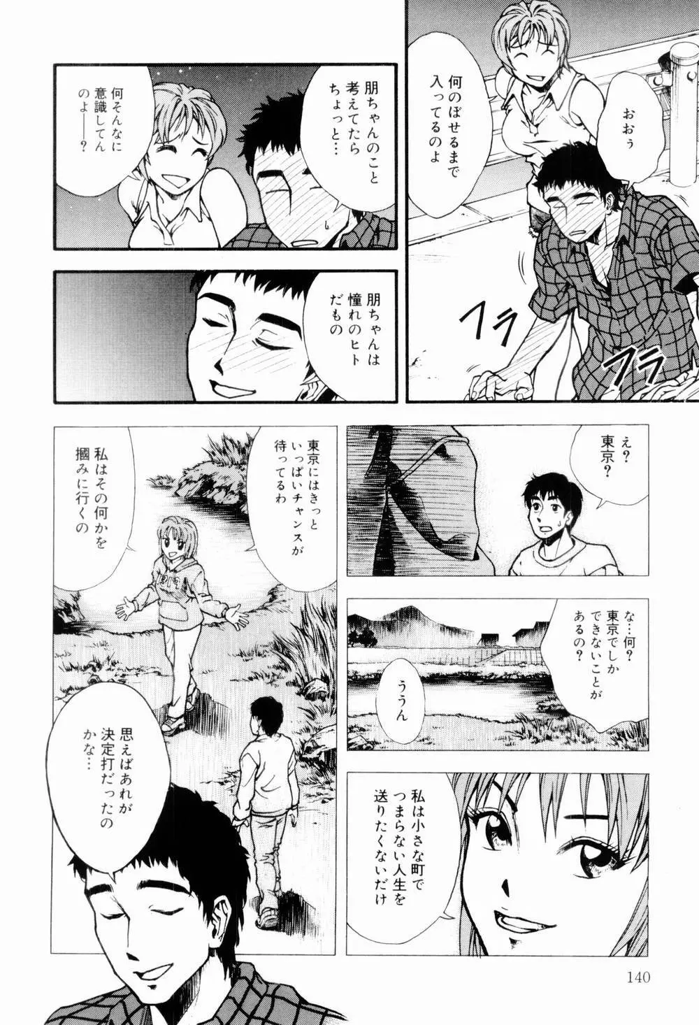 エッチな生活 Page.142