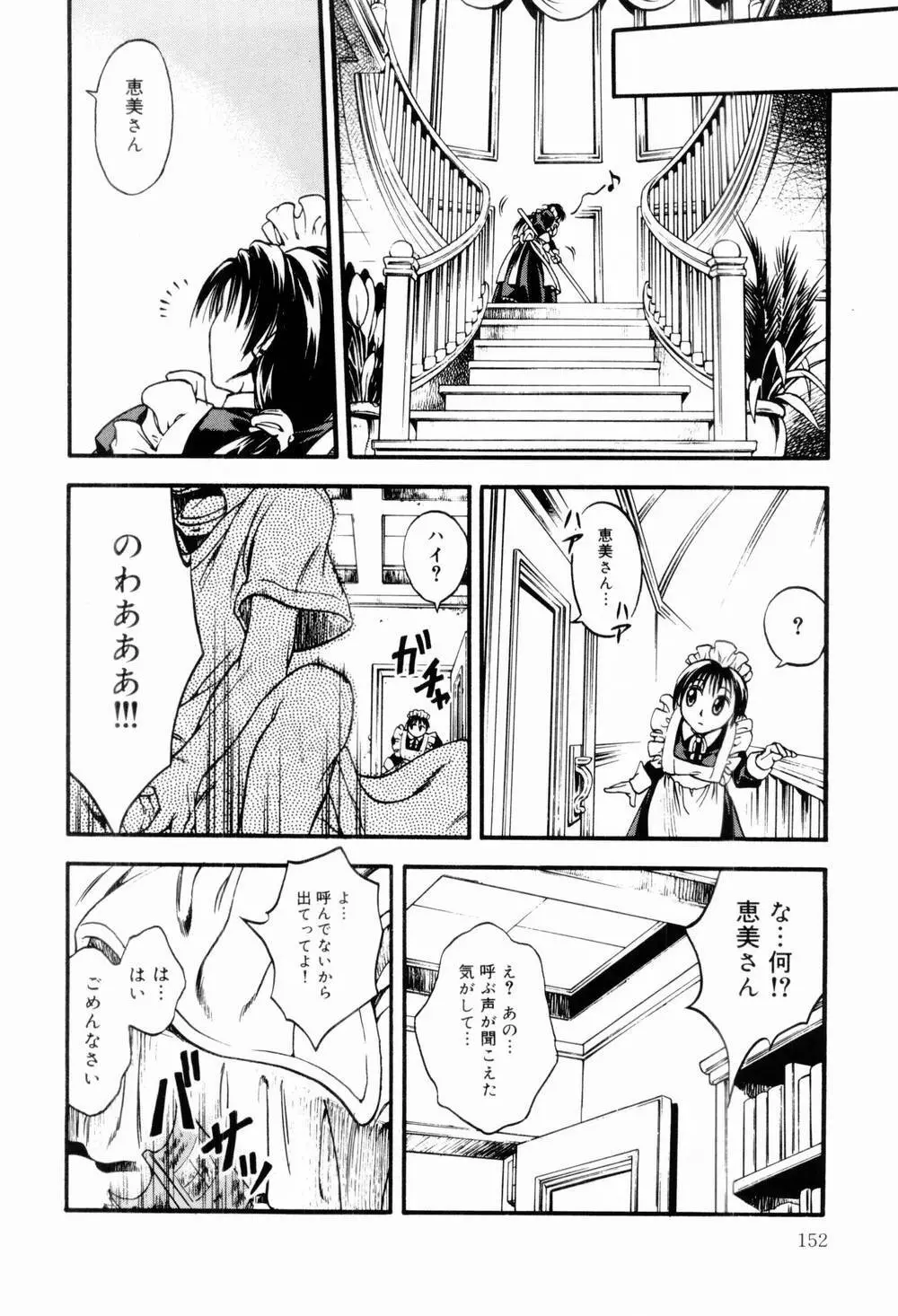 エッチな生活 Page.154