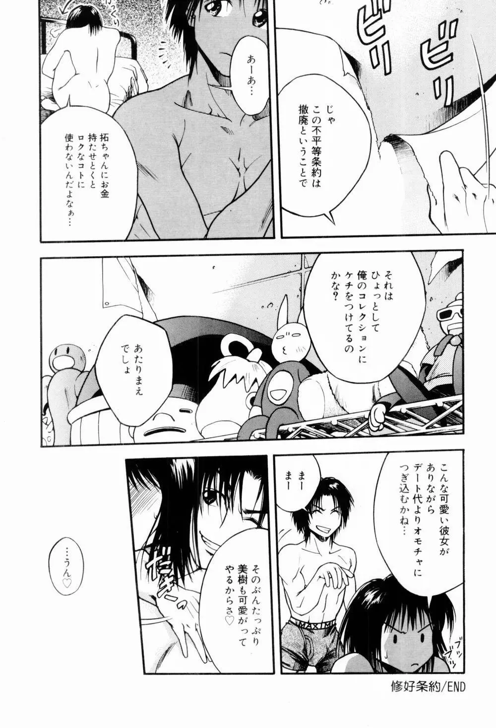 エッチな生活 Page.22