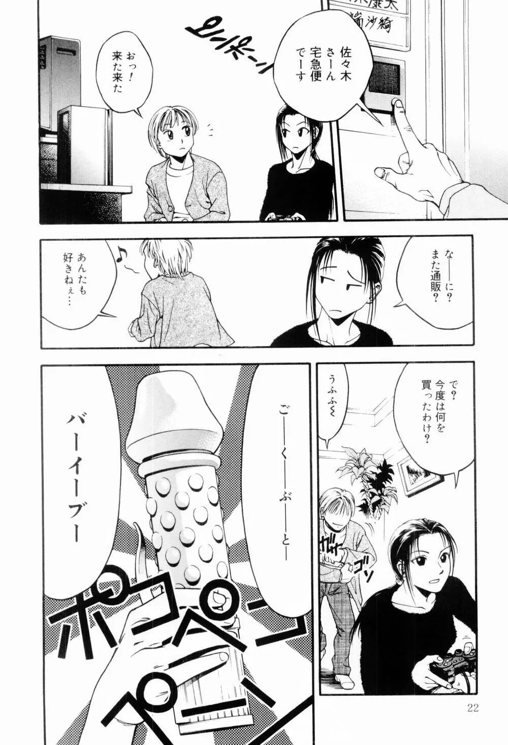 エッチな生活 Page.24