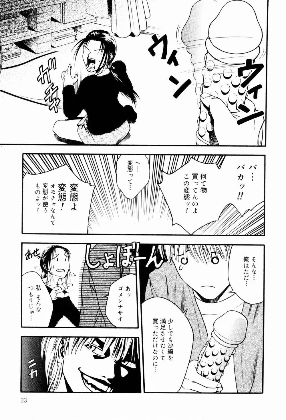 エッチな生活 Page.25