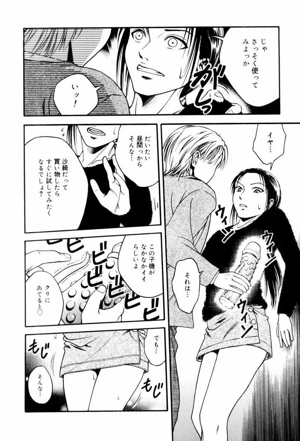 エッチな生活 Page.26