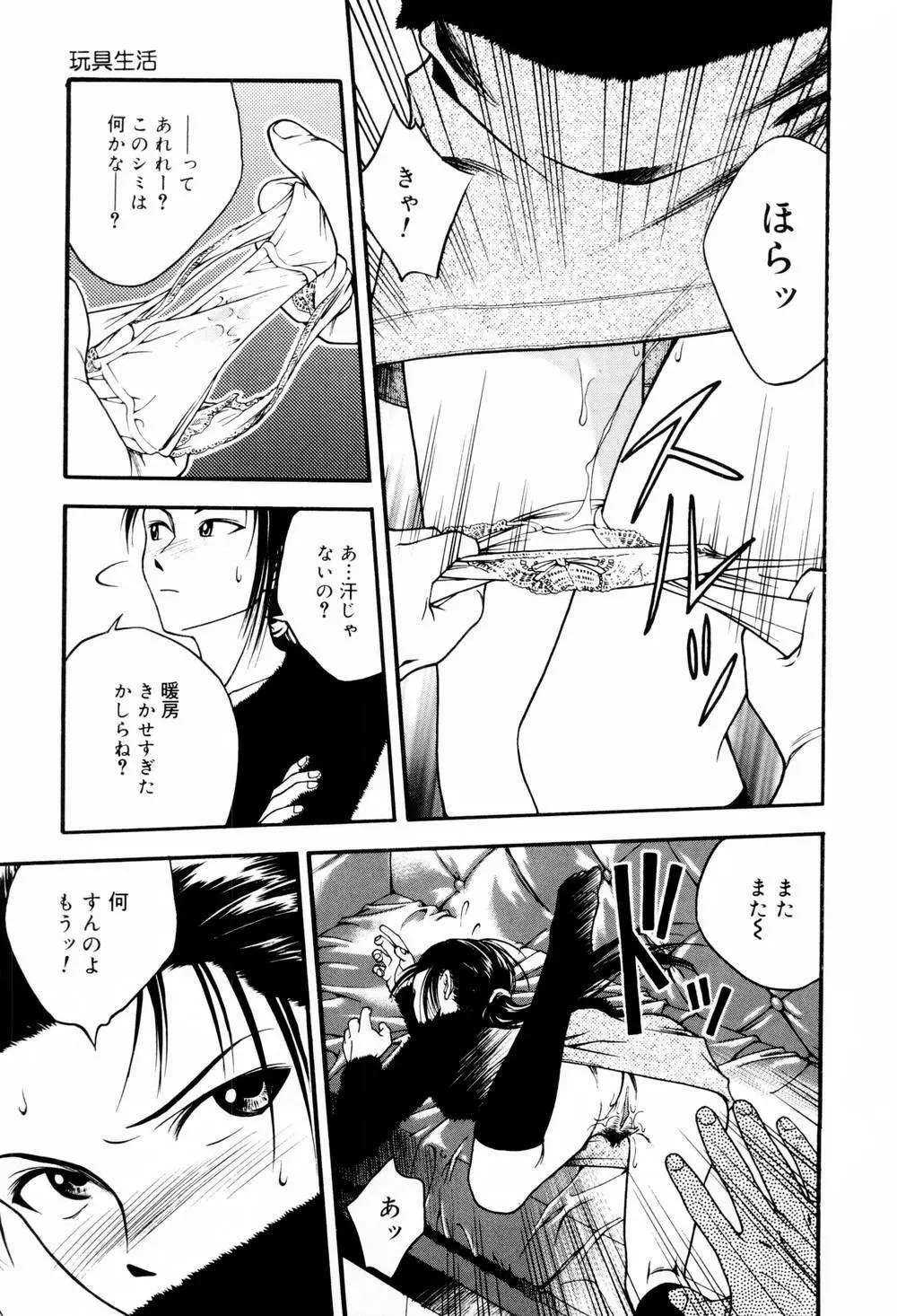 エッチな生活 Page.27