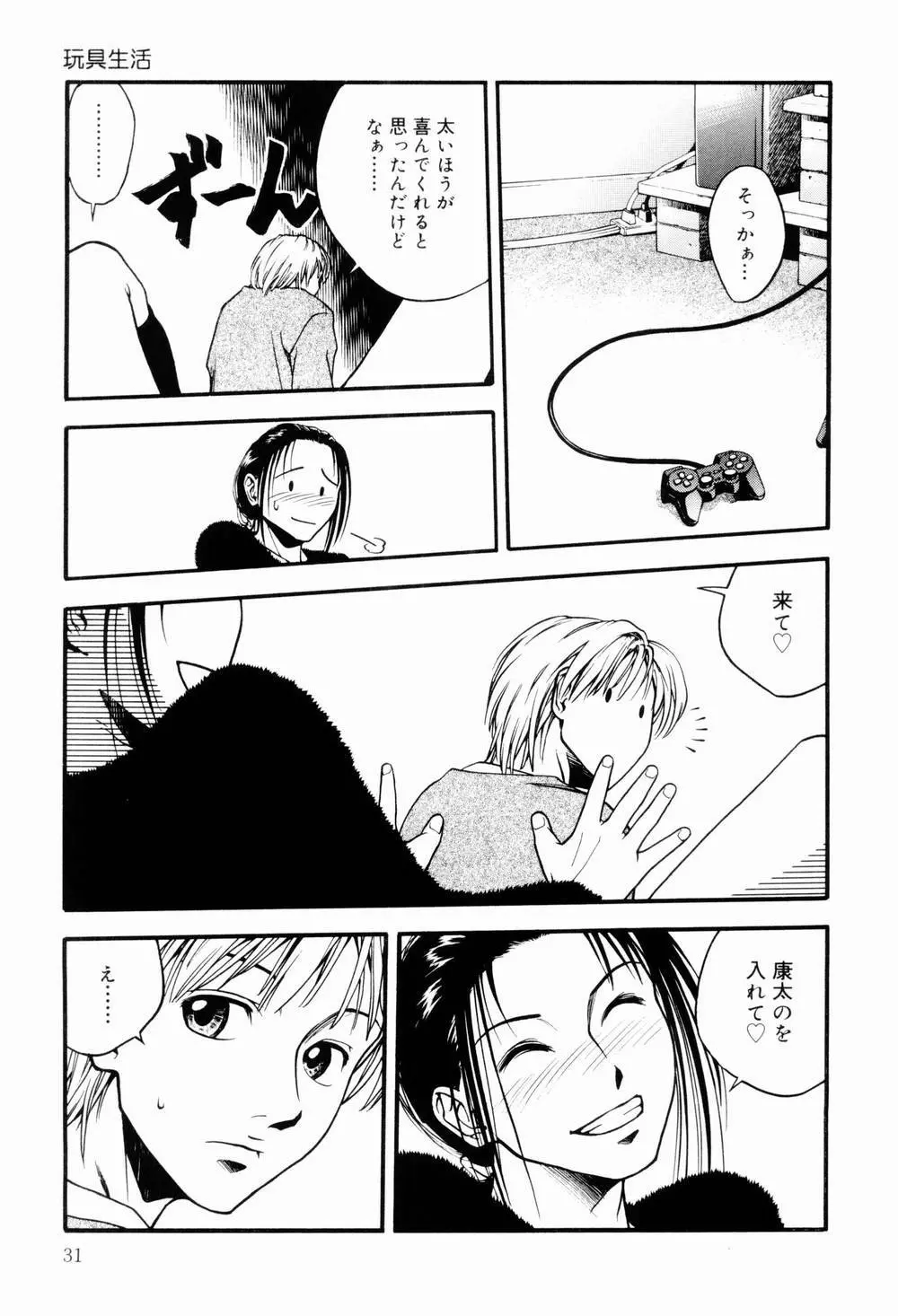 エッチな生活 Page.33