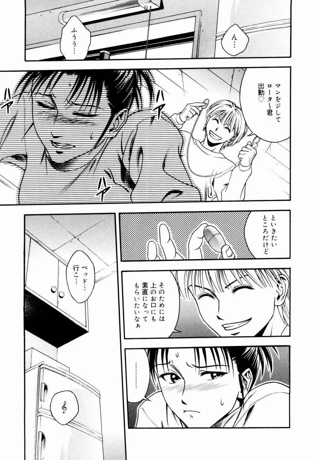 エッチな生活 Page.45