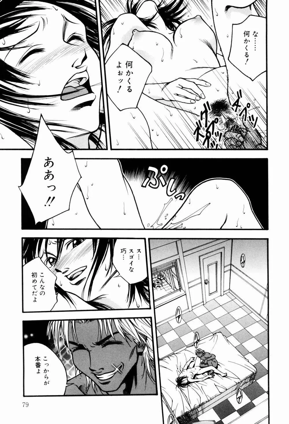 エッチな生活 Page.81