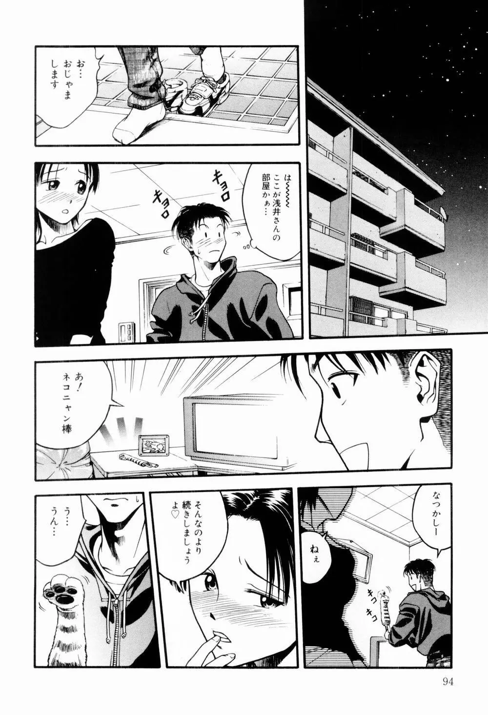 エッチな生活 Page.96