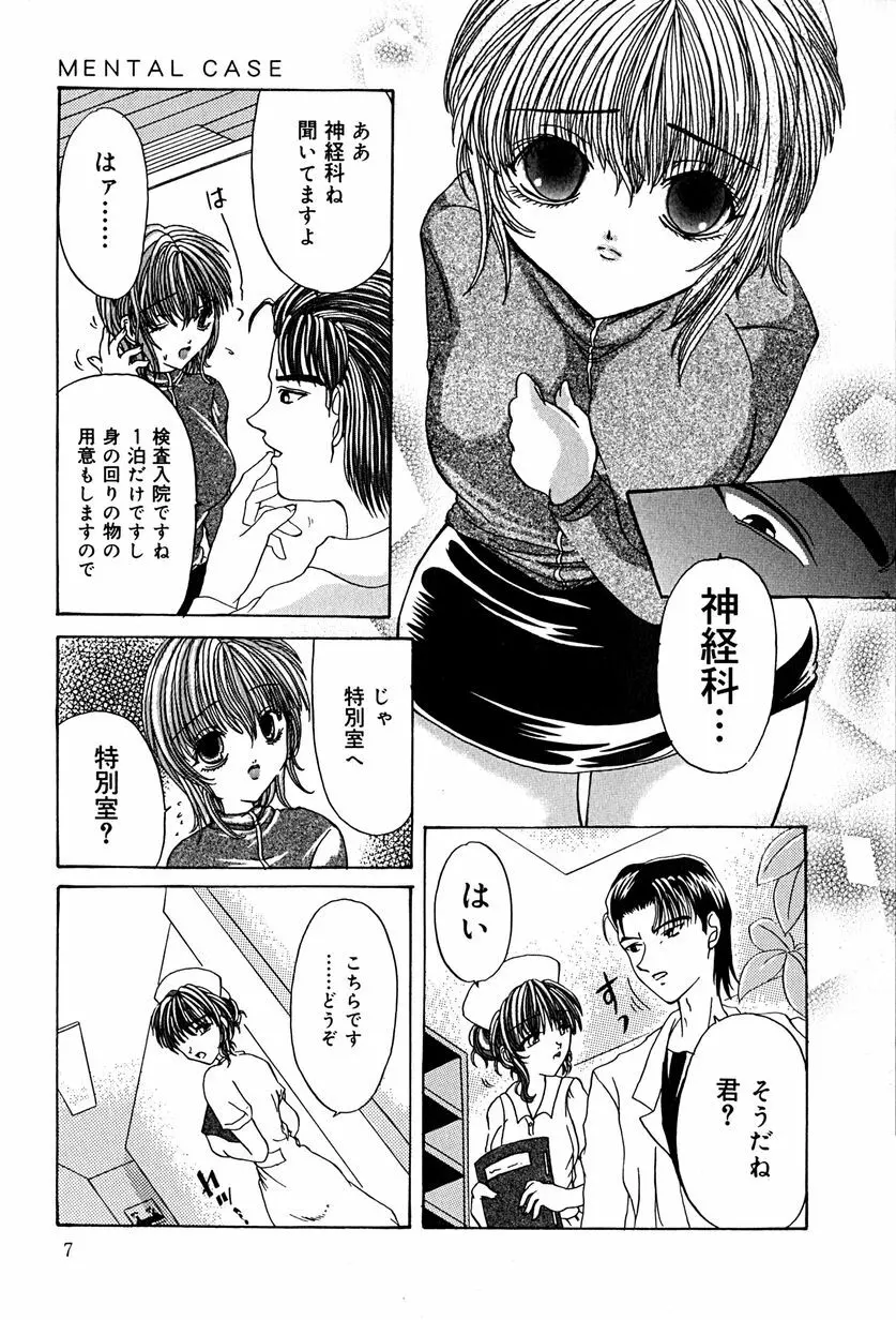 堕天使図姦 Page.11