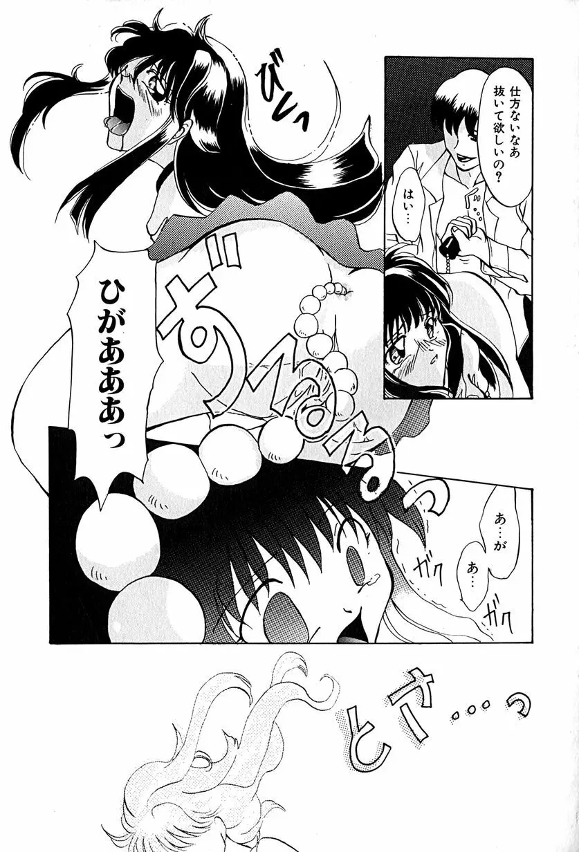 堕天使図姦 Page.113