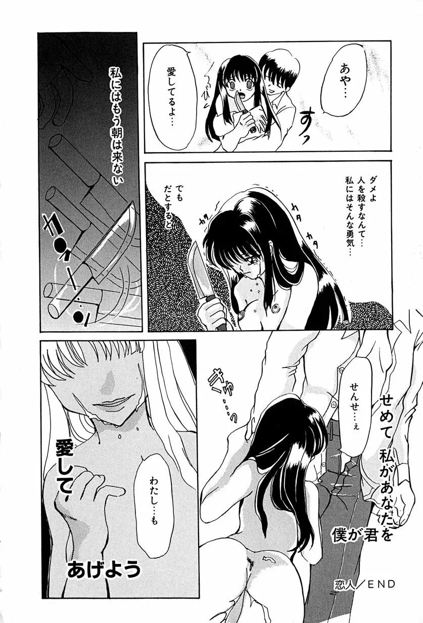 堕天使図姦 Page.118