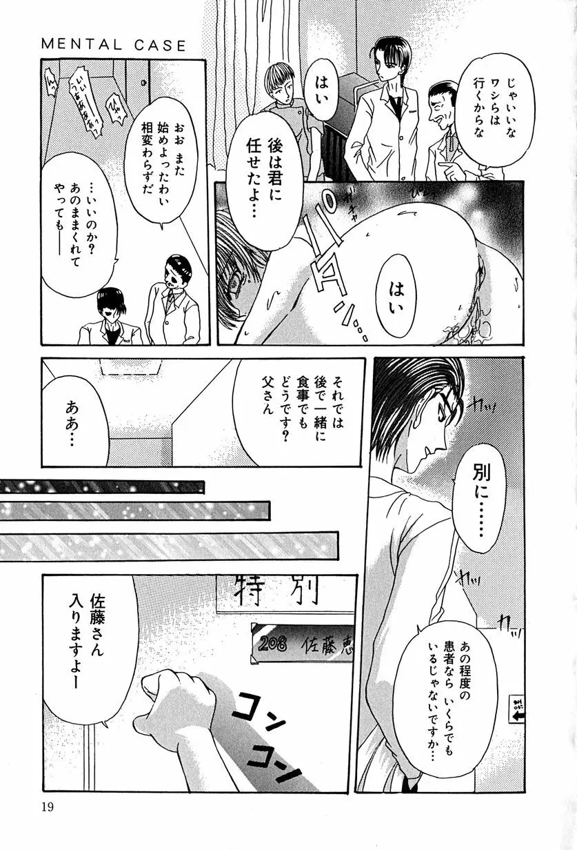 堕天使図姦 Page.23