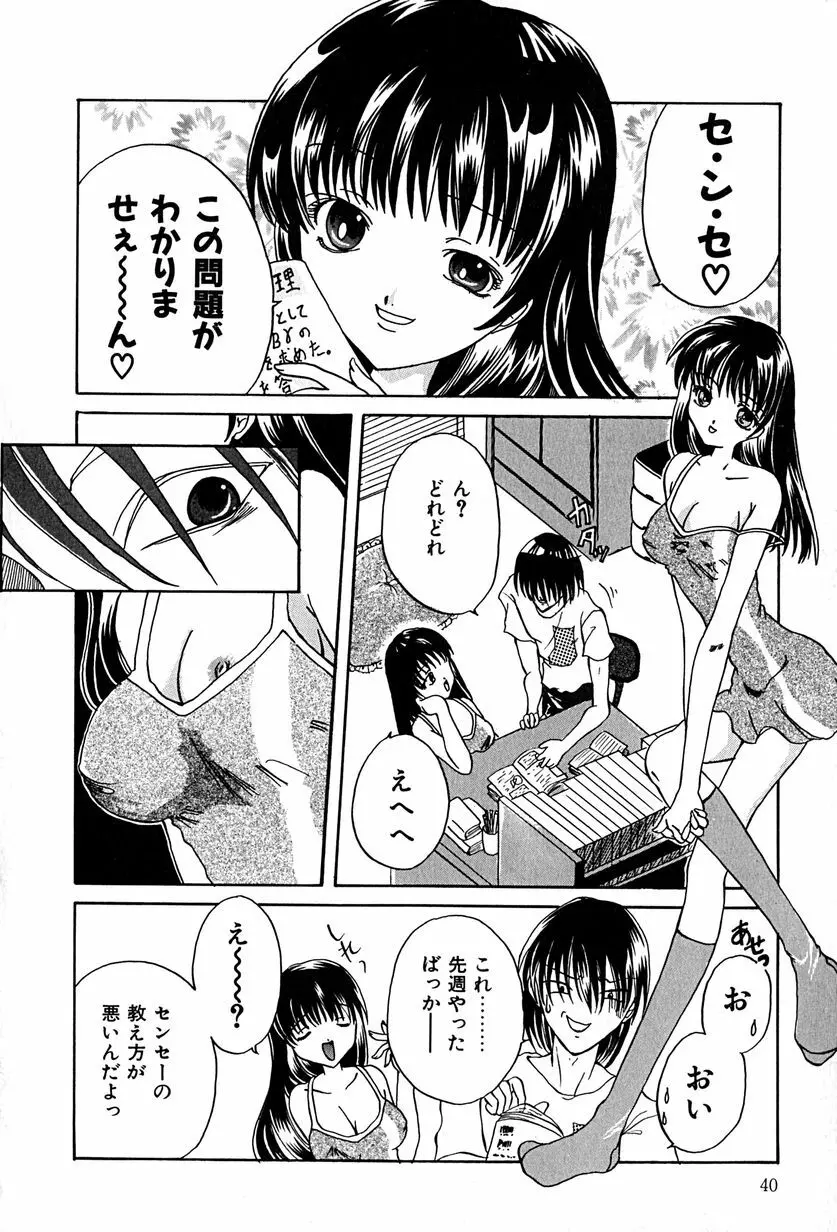 堕天使図姦 Page.44