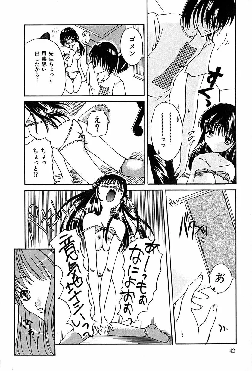 堕天使図姦 Page.46