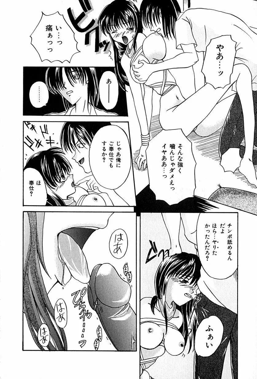 堕天使図姦 Page.52