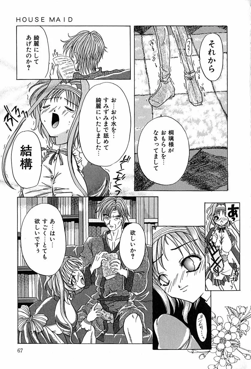 堕天使図姦 Page.71