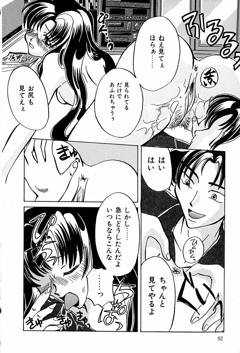 堕天使図姦 Page.96