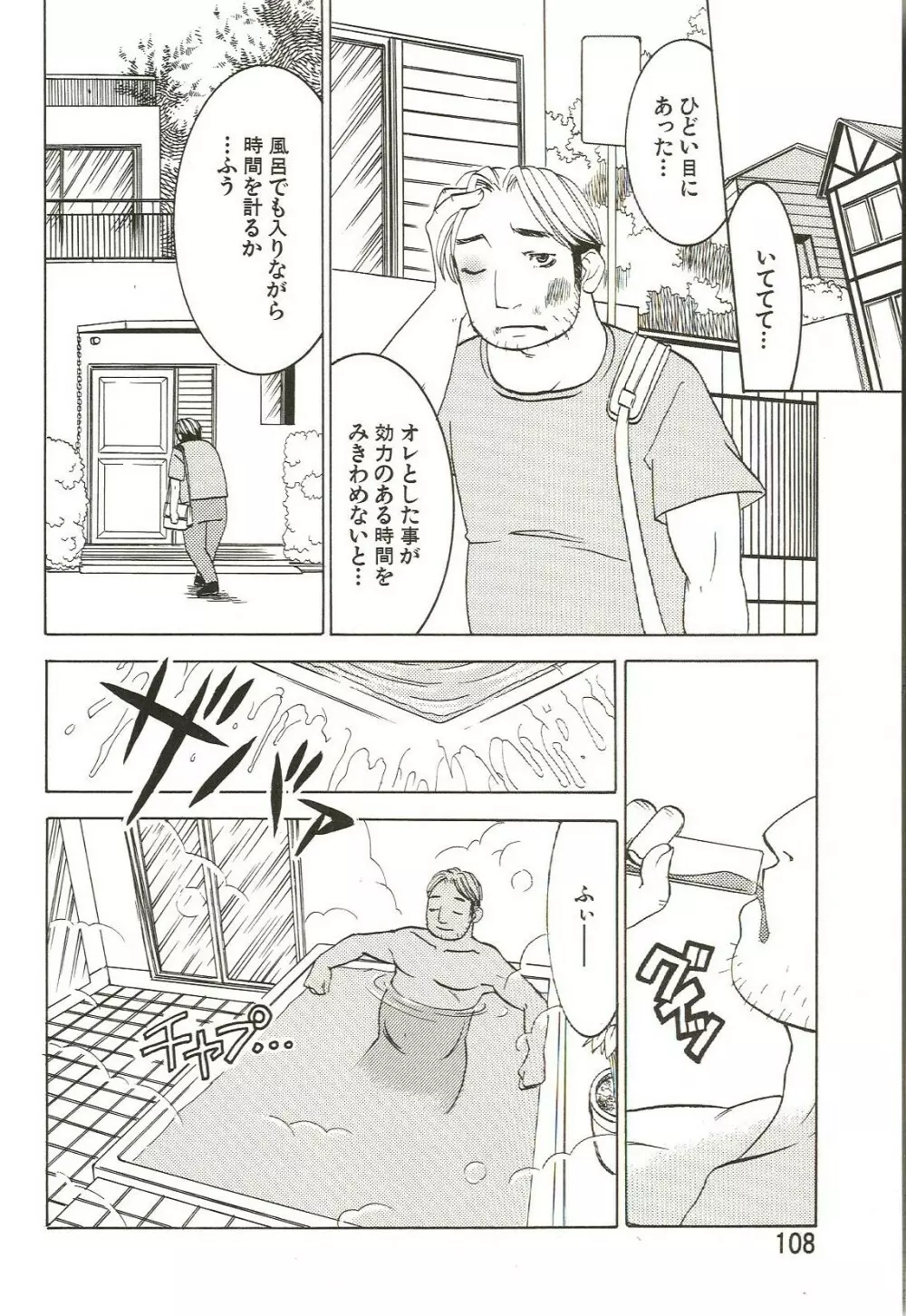 はじめてのコト Page.108