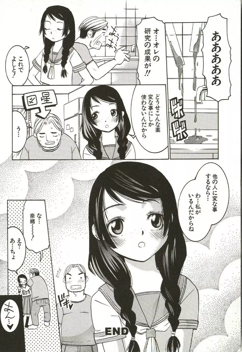 はじめてのコト Page.120