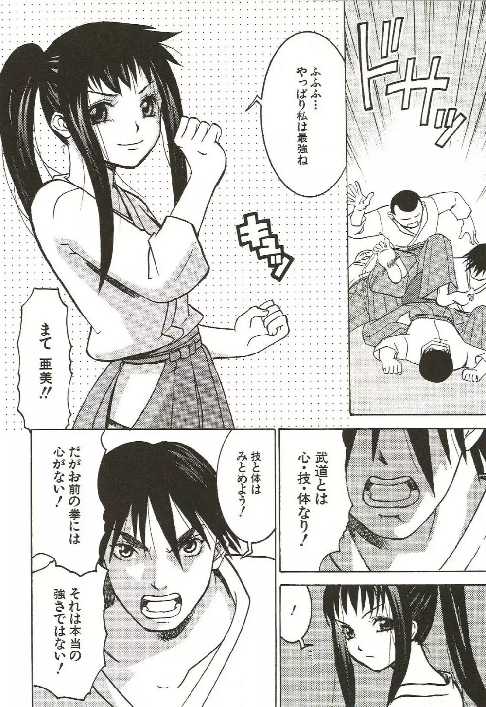 はじめてのコト Page.122