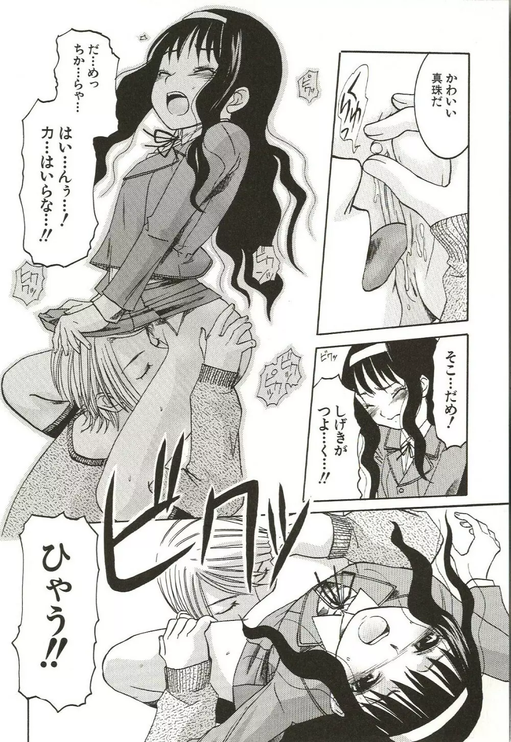 はじめてのコト Page.144