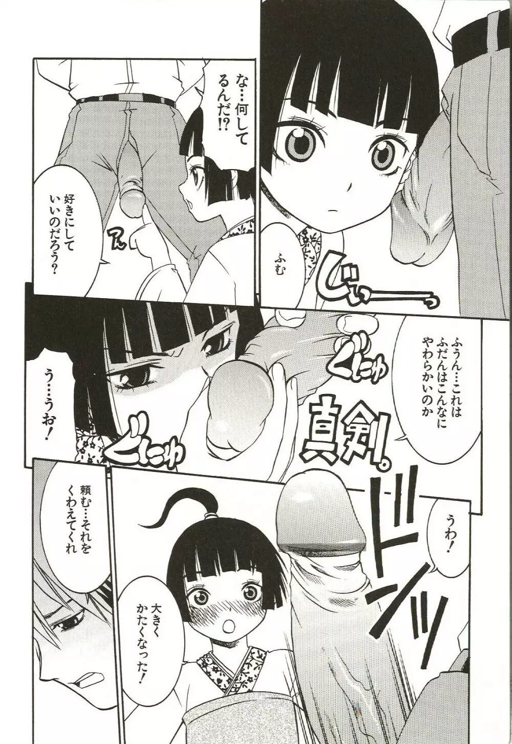 はじめてのコト Page.172